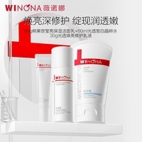 薇诺娜（WINONA）修白系列  爽肤水面霜敏感肌隔离美白保湿舒缓男女生日礼物妇女节 敏肌美白3件套