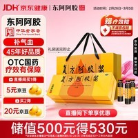 东阿阿胶复方阿胶浆 20ml*48支 补气养血 提高睡眠 阿胶口服液女神节礼盒 头晕目眩失眠贫血京东自营