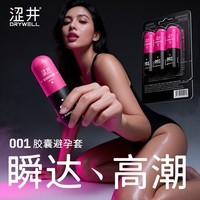 涩井避孕套超薄001裸感三合一 胶囊安全套 女性快潮秒喷套 赠延时湿巾 001快潮3只 0.01水润聚氨酯男专用持久防早泄敏感套套byt
