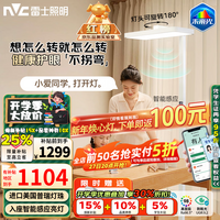 雷士（NVC）未来光护眼大路灯台灯长颈鹿智能可旋转灯头落地灯已接入米家APP 未来光大路灯L8-已接入米家APP