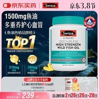 Swisse斯维诗高浓度深海无腥鱼油1500mg胶囊含omega-3 DHA+EPA 400粒/瓶