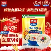 西麦即食燕麦片1000g袋谷物代餐营养早餐无额外添加蔗糖年货送礼