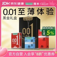 冈本(OKAMOTO)避孕套 001黑金10片(0.01超薄2片+skin8片) 安全套套情趣计生用品