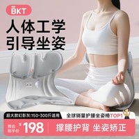 BKT护腰坐垫腰靠垫人体工学椅久坐神器办公室矫正坐姿靠背垫38节礼物 超大款-幻影灰【300斤以内】