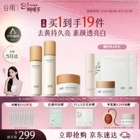 谷雨雪肌美白水乳洁霜套装礼盒去黄提亮补水保湿护肤品三八节女神礼物