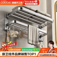 卡贝（cobbe）304不锈钢毛巾架浴室置物架毛巾挂架卫生间免打孔卫浴双层浴巾架
