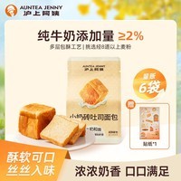 沪上阿姨小奶砖吐司面包早餐点心便携装牛奶香面包代餐 小奶砖吐司面包80g*6袋