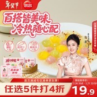 思念【Loopy联名】爆心啵啵水晶小汤圆240g*2袋/124颗元宵早餐甜品