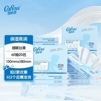 可心柔V9润+婴儿柔润纸巾云柔巾保湿纸巾60抽20包乳霜纸餐巾纸面巾纸