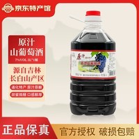 天池山冰酒 通化葡萄酒甜型原汁 威代尔冰白北冰红蓝莓冰酒 礼盒装 原汁7度*1桶(3L)