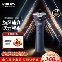 飞利浦电动剃须刀新一代旋风1系刮胡刀 风驰切剃3D浮动刀头 生日礼物送男生男友老公父亲