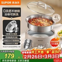 苏泊尔(SUPOR)0涂层不锈钢电火锅 分体电煮锅 火锅专用锅 家用多功能电热锅 4L涮肉锅 H40YK780