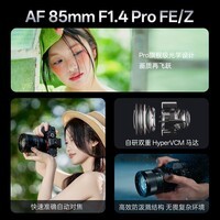 唯卓仕（VILTROX）AF 85mm F1.4 Pro Z尼康口全画幅自动对焦大光圈中远摄定焦人像镜头适用于ZF Z6III Z5II微单相机