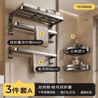 尔沫毛巾架浴室置物架浴巾架免打孔碳钢太空铝枪灰色厨卫挂件卫浴套装 枪灰色-豪华加厚款-三件套