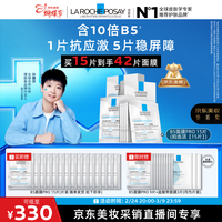 理肤泉【采销直播间】B5面膜PRO15片套装补水保湿修护护肤品38节礼物