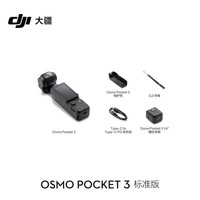 大疆(DJI)Osmo Pocket 3 一英寸口袋云台相机 OP灵眸手持数码相机 旅游摄影摄像 直播vlog拍摄 Pocket3标准版 官方标配