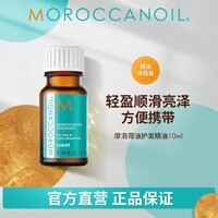 摩洛哥油护发精油轻盈版10ml 防毛躁柔顺滋养进口