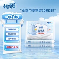 怡飘云柔巾乳霜抽纸巾母婴可用 3层 30抽 3包