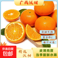 沃柑皮薄多汁新鲜砂糖橘当季饱满大个产地直发 汁水充沛 肉质鲜嫩 小果2斤带箱单果55-65mn