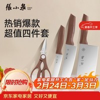 张小泉和煦四件套菜刀组合套装 家用菜刀切片刀小厨刀水果刀剪刀