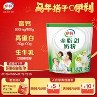 伊利全脂甜奶粉 成人奶粉 营养早餐 高钙高蛋白 独立包装16条 400g