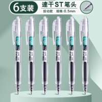得力(deli)按动中性笔学生考试专用签字笔0.5双珠直液走珠笔刷题写字按压式碳素老师大容量水性笔芯速干黑笔 【6支装】双珠ST头刷题笔 0.5mm