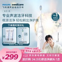 飞利浦(PHILIPS)【肖战推荐】声波电动牙刷钻石3系 生日礼物 情侣送男生/女友 微泡水流HX5181/01