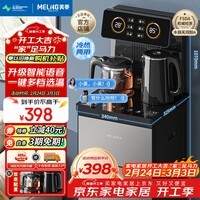 美菱(MeiLing)智能遥控升级语音款茶吧机家用饮水机制冷制热一键选温自主上水立式泡茶机MY-DA3919Bpro