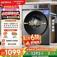创维超净洗变频滚筒单洗12公斤洗衣机全自动家用  一级能效 以旧换新补贴 京东自营  XQG120-BR3ZD