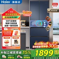 海尔（Haier）冰箱342升法式多门四门一级能效双变频风冷无霜黑金净化除菌净味静音家用电冰箱国家补贴15% 342升+一级能效+黑金净化