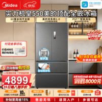 美的550机皇法式多门四门超薄纯平全嵌一级除菌净味双系统2.0大容量家用制冰一体冰箱一级能效国家补贴 MR-550WUFIPZE 海贝黛