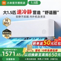小米（MI）空调米家 1.5匹 巨省电 新一级能效 变频冷暖 家用卧室 壁挂式自清洁舒适空调挂机变频冷暖 自清洁 【26年行业爆品】1.5匹速冷静