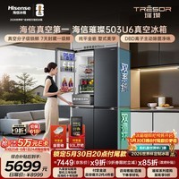 海信璀璨503L十字门冰箱真空科技双系统嵌入大容量一级能效净味世界杯定制冰箱TR-503U6CZKQD国家补贴