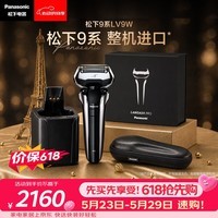 松下（Panasonic）巅峰9系清洁中心剃须刀电动往复式男士刮胡刀进口精钢五刀头净剃送男友生日礼物LV9W礼盒价保618