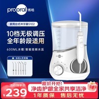 博皓（prooral）冲牙器牙齿洗牙器冲洗器家用台式电动洁牙器水牙线正畸青少年成人牙缝清洗除牙垢医用冲洗器 F15 【5102】皎月白