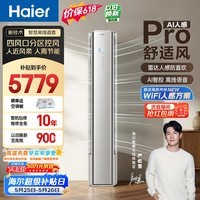 海尔【价保618】  空调舒适风Pro大3匹柜机麦浪套系客厅双排铜管 国家补贴十年包修KFR-72LW/E2-1Pro