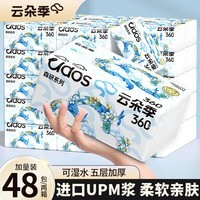 云朵季抽纸整箱纸巾加厚可湿水卫生纸家用餐巾纸面巾纸原木纸抽 5层 360张*48包