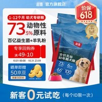 超喜全价无谷幼年期狗粮50g/袋幼犬羊奶奶糕粮离乳期鲜肉犬粮小中大型
