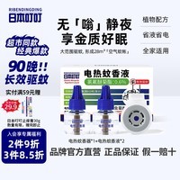 日本叮叮电蚊香液婴儿蚊香套装孕妇基孔肯雅热防蚊灭蚊无香90晚1器2液45ml