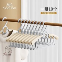 英氏（YEEHOO）婴儿晾衣架宝宝儿童专用衣撑家用可伸缩多功能新生儿小孩挂衣 10个装