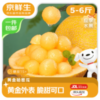 京鲜生 山东黄金哈密瓜 净重5-6斤 2粒装 单果2斤+ 生鲜水果源头直发