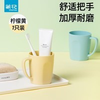 茶花（CHAHUA）塑料漱口杯刷牙杯牙刷杯儿童学生洗漱杯口杯牙杯牙缸子 柠檬黄【1只450ml】 食品级材质，一体成型