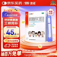 澳诺 葡萄糖酸钙锌口服溶液15ml*20支治疗因缺 钙 锌 引起的疾病包括骨质疏松 手足抽搐症 佝偻病厌食 锌钙特 葡萄糖酸锌口服溶液 青少年钙 葡萄糖酸锌