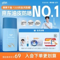 高夫【毕雯珺同款】小蓝盾多效清爽防晒霜50ml 控油美白男女通用