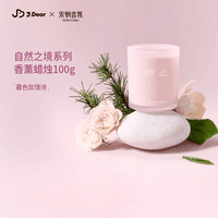宋朝xJDear自然之境礼盒卧室内香氛送礼生日结婚520礼物香薰蜡烛100g