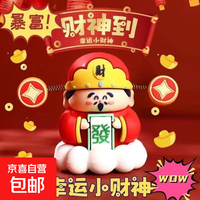 车载财神爷装饰品财神爷小摆件办公室桌面招财装家用车载饰品汽车 幸运小财神【1个装】款式随机