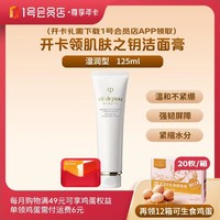 1号会员店尊享年卡送【肌肤之钥CPB洁面湿润型125ml洗面奶+12箱鸡蛋】