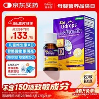 Ddrops滴卓思 婴幼儿童营养维生素AD滴剂vd3 1岁-18岁600IU 无敏原150项
