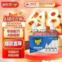 雷达（Raid）电热蚊香液168晚3瓶替换装 无加热器  无香型 驱蚊液驱蚊用品