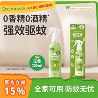 绿鼻子（green nose）驱蚊喷雾 防蚊花露水户外驱蚊水大容量 无香型200ml